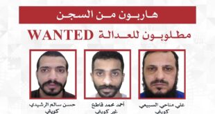 الكويت تعلن هروب 3 سجناء وتعميم أوصافهم على المنافذ وسط استنفار أمني شامل