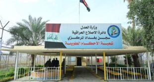 دائرة الإصلاح العراقية تنفي وقوع اشتباكات أو تسجيل وفاة داخل السجن المركزي في بغداد وتؤكد استقرار الأوضاع